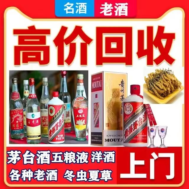 寻甸八十年茅台酒回收上门哪里回收(附近上门回收茅台酒）